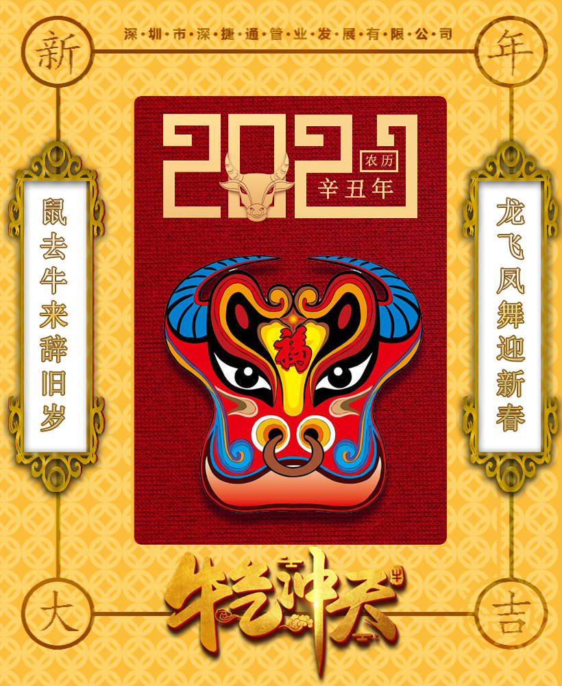 深圳市深捷通管業(yè)發(fā)展有限公司2021電力管,新的開始,新的章節(jié)!